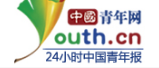 中国青年网